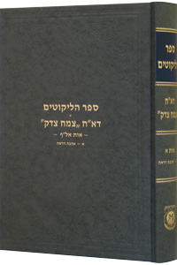 Sefer Halikkutim Alef Vol. 1 (Alef - Ahavah Veyirah)