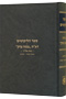 Sefer Halikkutim Alef Vol. 2 (Ahavas Yisrael - Osiyos)