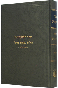 Sefer Halikkutim - Ayin