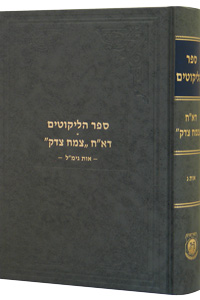 Sefer Halikkutim Gimmel