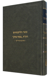 Sefer Halikkutim - Kuf - Reish