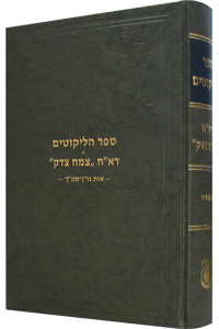 Sefer Halikkutim - Nun-Samech