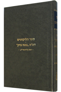 Sefer Halikkutim - Pey-Tzadik