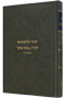 Sefer Halikkutim - Shin