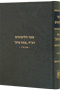 Sefer Halikkutim - Tov