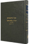 Sefer Halikkutim - Yud  Vol. 1