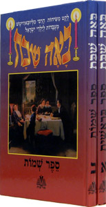 Ba'ah Shabbos 2 Vol. Set