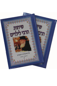 Sichot HaRebbe LaYeladim - Parshiot, 2 Vol Set