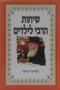 Sichot HaRebbe LaYeladim - LeMoadei HaShanah