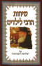 Sichot HaRebbe LaYeladim - Al Shloshet HaShavuot