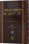 Toras Menachem vol. 1 Menukad Standard Size