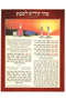 Seder Kiddush L'Shabbat - Laminated Card 8 x 11