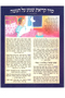 Seder Krias Shma (Full Length) - Laminated Card 8 x 11