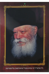 Laminated Picture of the Rebbe (Smiling) 9 x 13 - Red Border