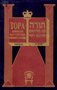 Torah with Russian Translation & Commentaries - Shemot - Russian