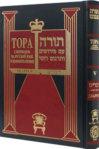 Commentaries on the Weekly Torah, Devarim 6x9 - Russian