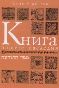 Sefer HaTodaa - Russian