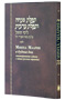 Mincha Maariv Russian Annotated 3.5 x 5.5