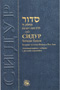 Siddur for Shabbat & Festival Evening Russian Annotated P/B