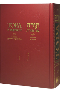 torah hebrew