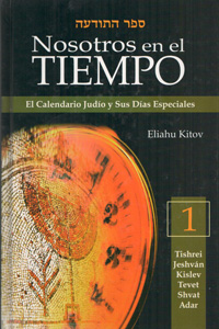 Book of our Heritage Vol. 1 - Spanish (Sefer Hatodaah)