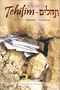 Tehillim Hebrew - Spanish Large 6 x 9 (Salmos)
