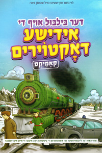 Der Bilbul oif di Yiddishe Doctoirim - Comics