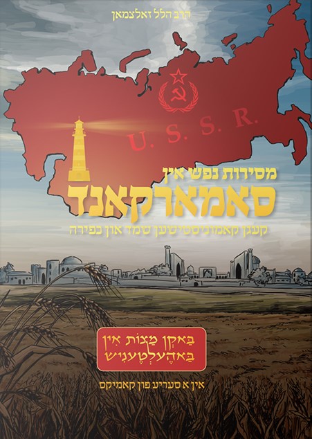 Samarkand Comics - Pasirungen Fun A Yiddishn Yingl In Russland - Yiddish