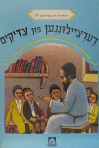 Assorted Yiddish Machanayim Hardcover