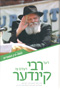 Der Rebbe Redt Tzu Kinder Vol. 3 (Pesach - Bein HaMetzarim)