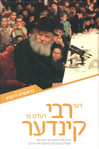 Der Rebbe Redt Tzu Kinder Vol. 4 (Bereishit - Vayikra)