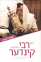 Der Rebbe Redt Tzu Kinder vol. 5 (Bamidbar - Devarim)