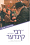 Der Rebbe Redt Tzu Kinder vol. 6  (Tzivot Hashem - Shonot)